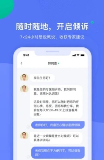 绵羊倾诉师 截图3