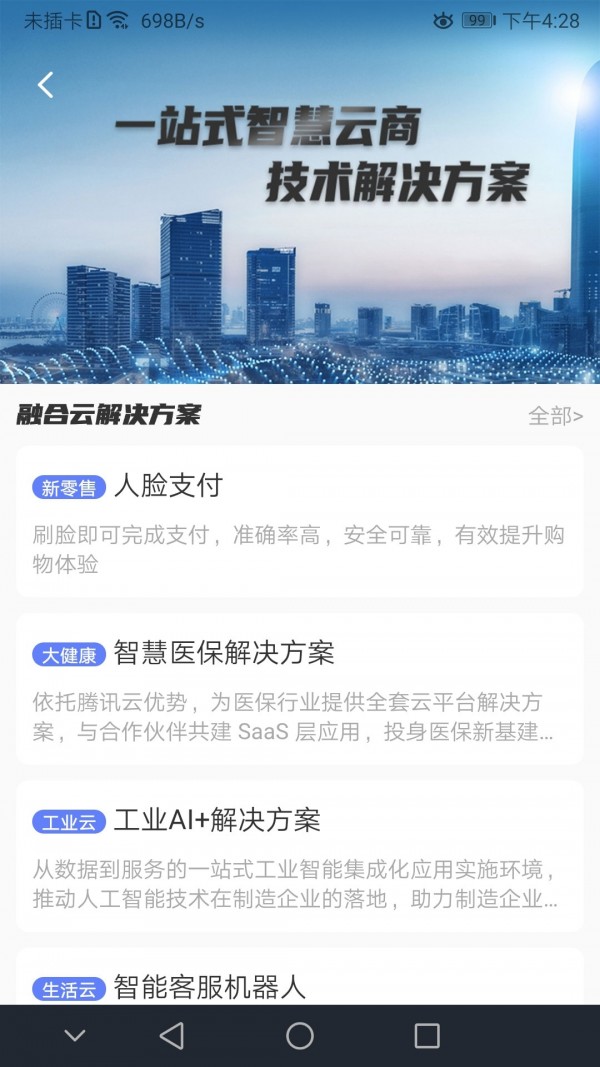 西部数码港 截图3