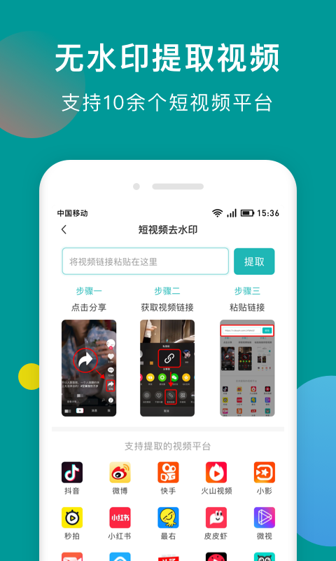 水印去除大师app 截图1