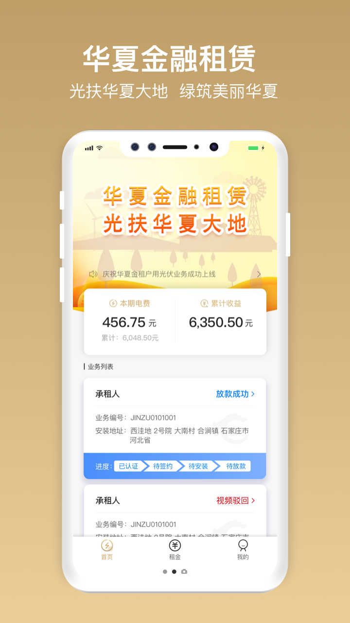 华夏金租 截图2