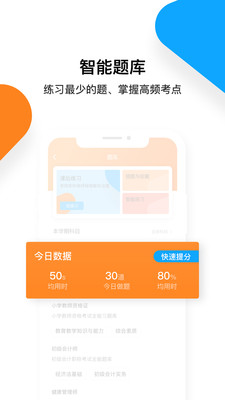 普考网app 截图2