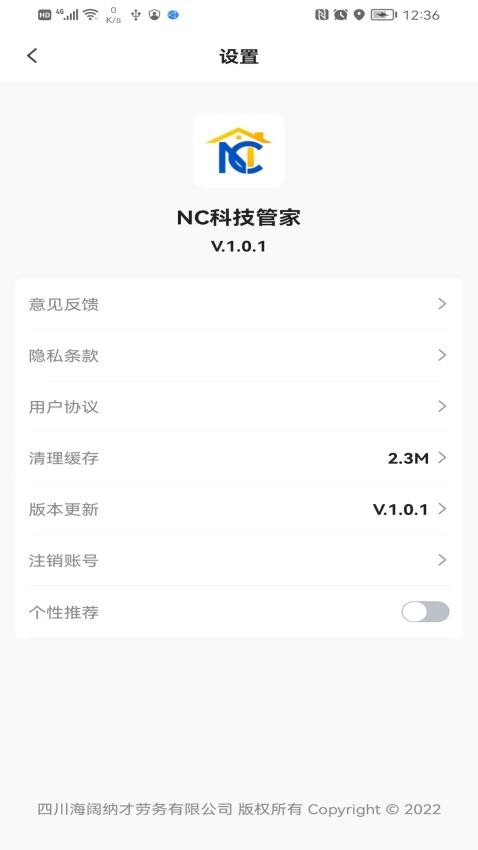 NC科技管家最新版 截图1