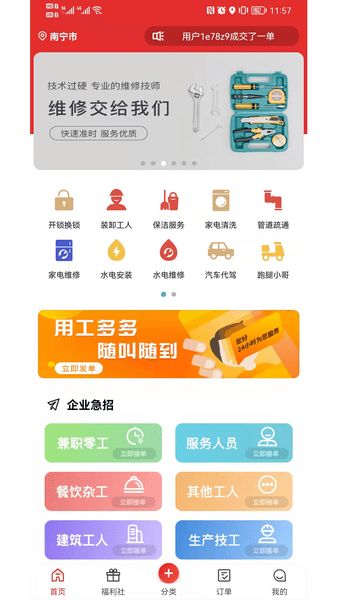 劳务伞app 截图3