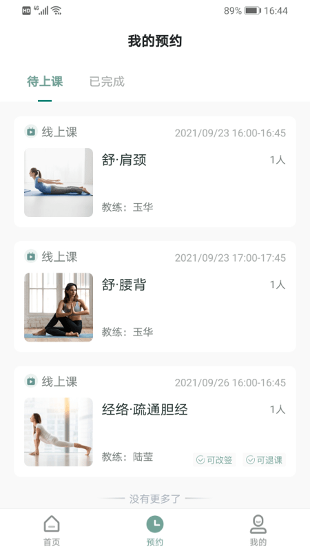 小幸福瑜伽app 截图2