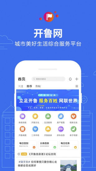 开鲁信息港手机版 截图3