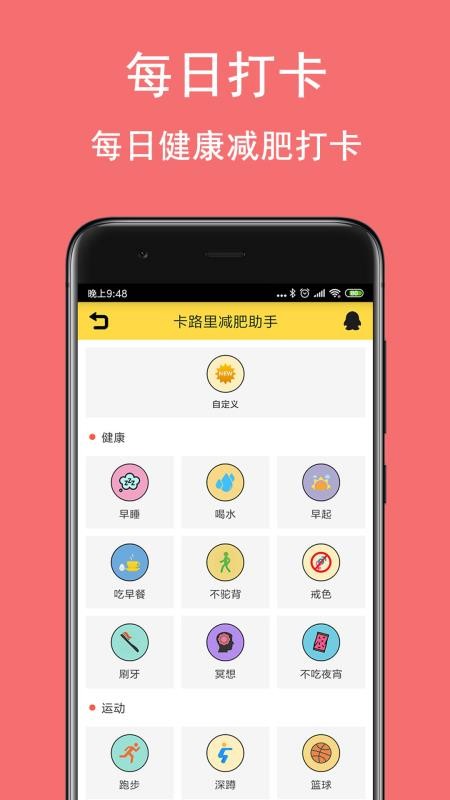 卡路里减肥助手 截图1