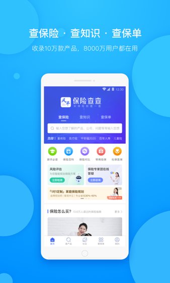 保险查查手机 截图3