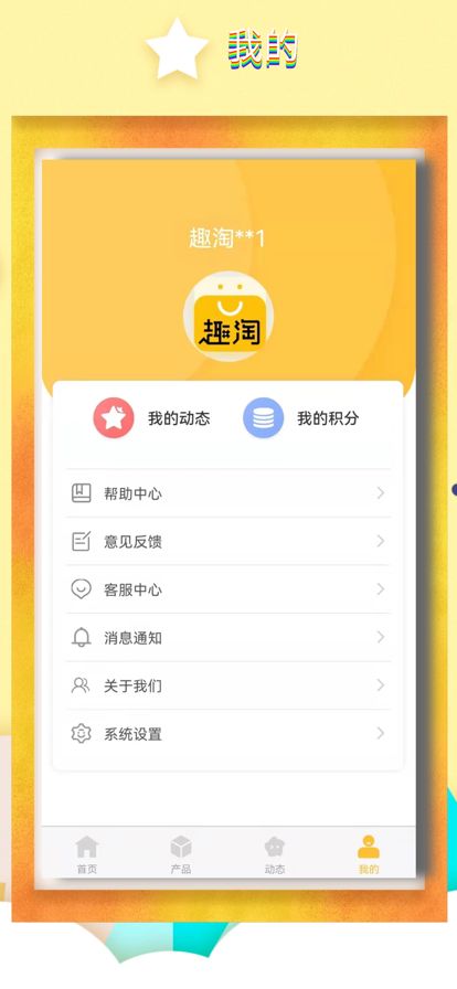 东方趣淘购物appv1.1.1