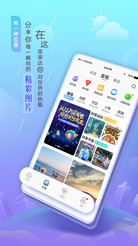 墨迹天气手机版app 截图3