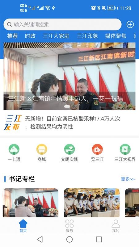 宜宾三江新区 截图2