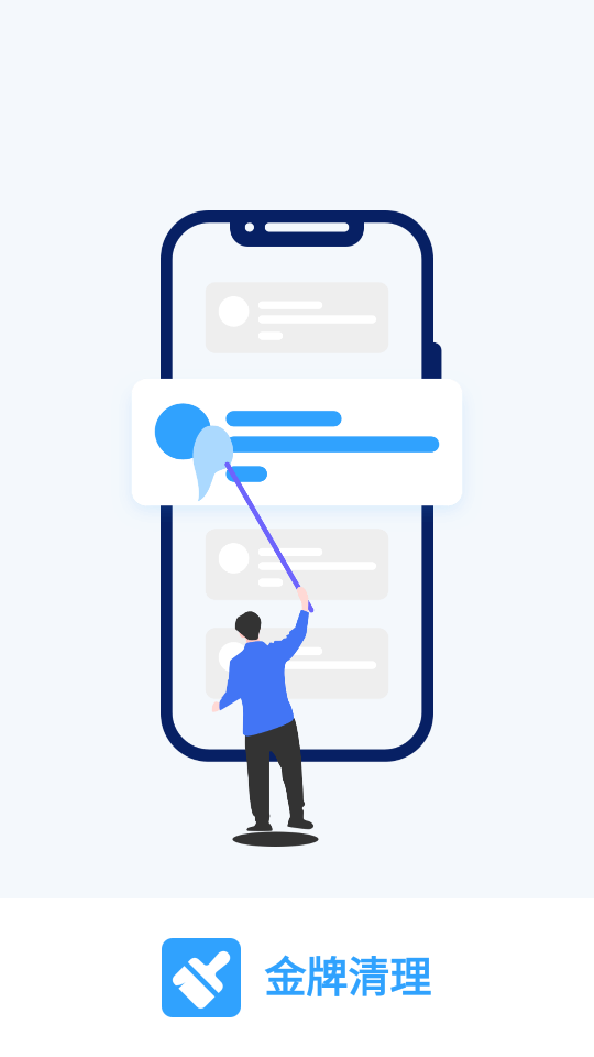 金牌清理app