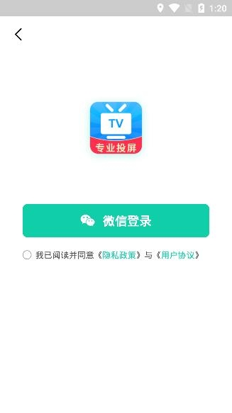 TV投屏大师 截图3