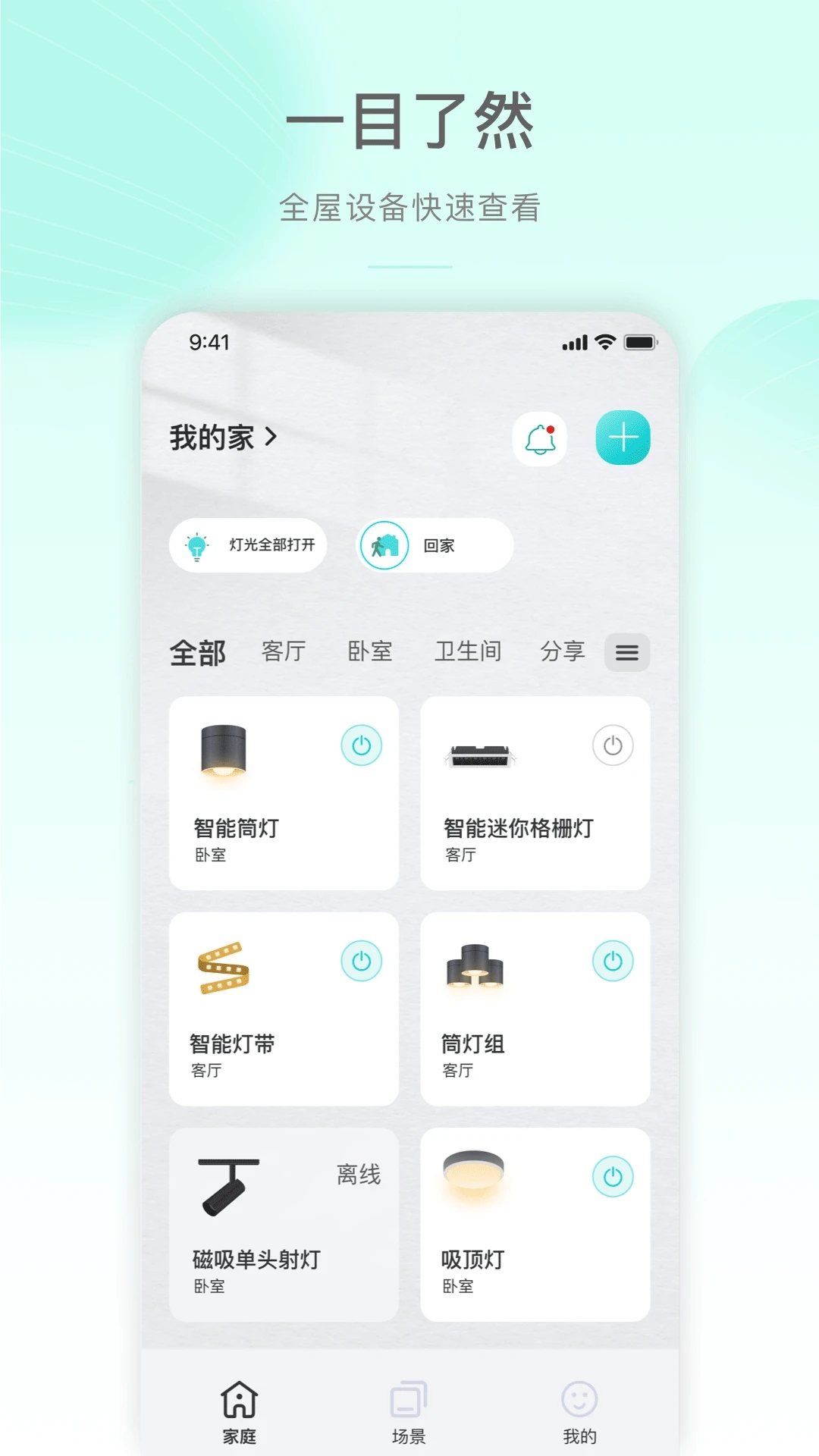 公牛智家app 截图1