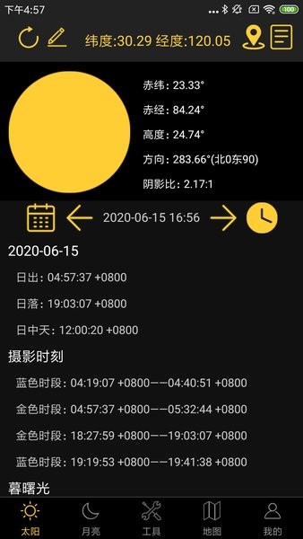 日出日落月相工具 截图2