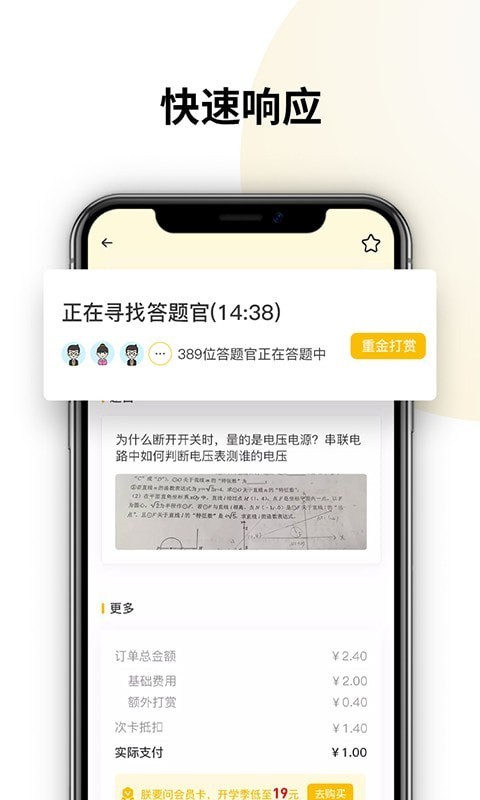 朕要问(作业问答) 截图2