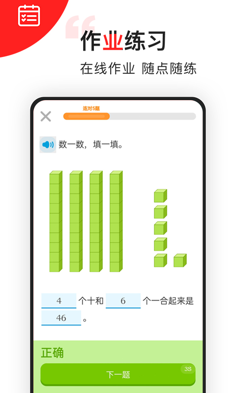 我陪孩子学数学 截图1