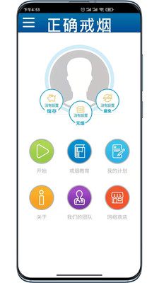 正确戒烟app 截图3