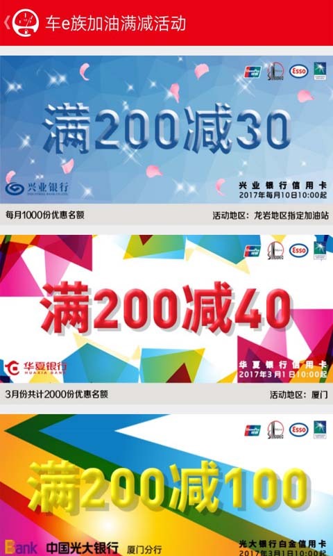 中石化车e族app下载最新版 3.3.2 截图3