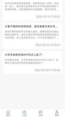 大学生穿搭app 截图1