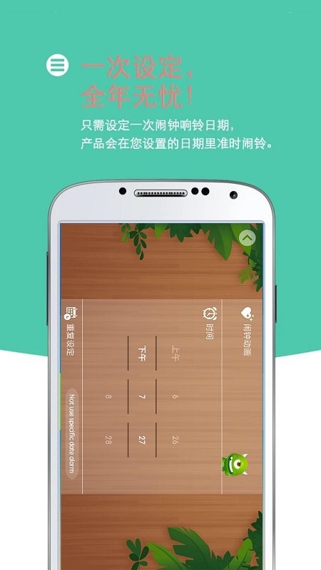 怪物闹钟app 截图2