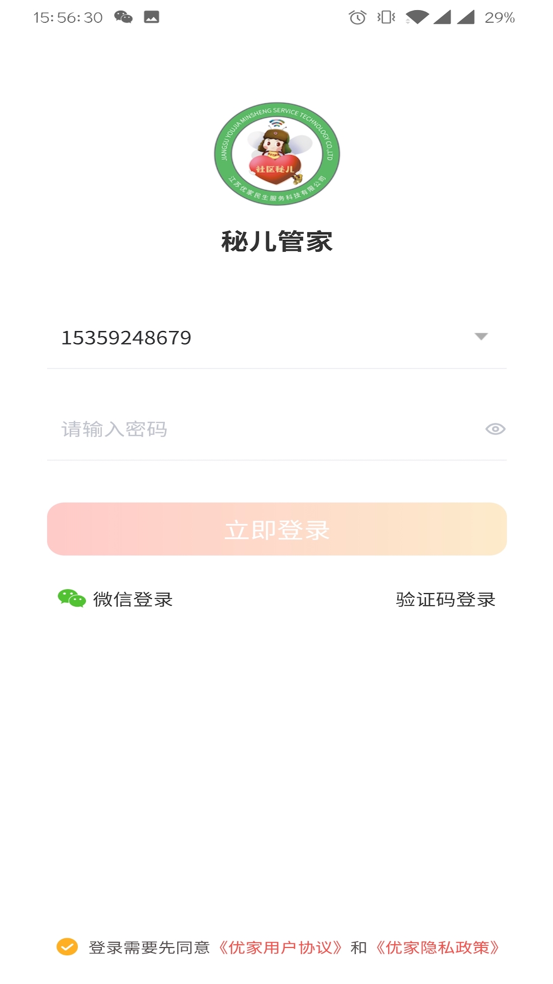 秘儿管家app下载 截图4