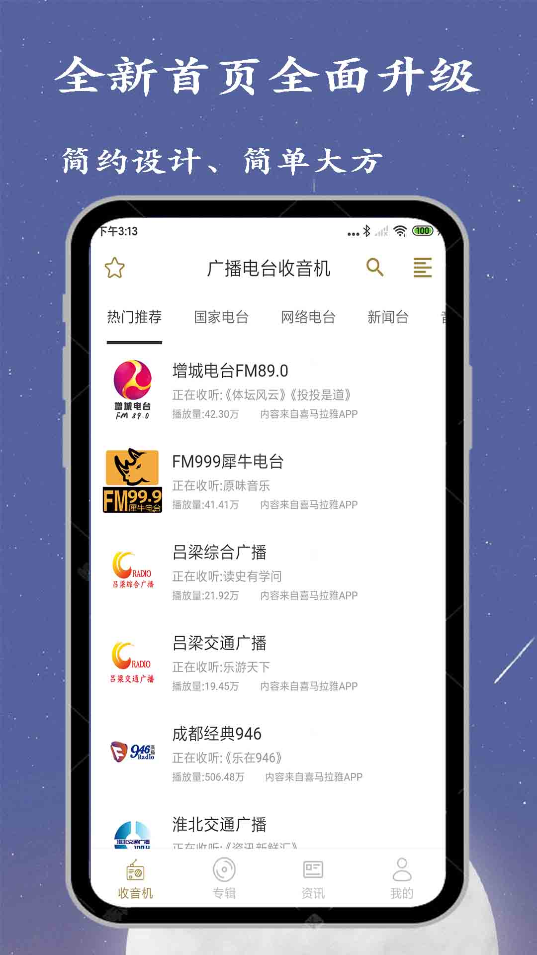 广播电台收音机app 截图2