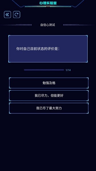 心理实验室完整版 截图3