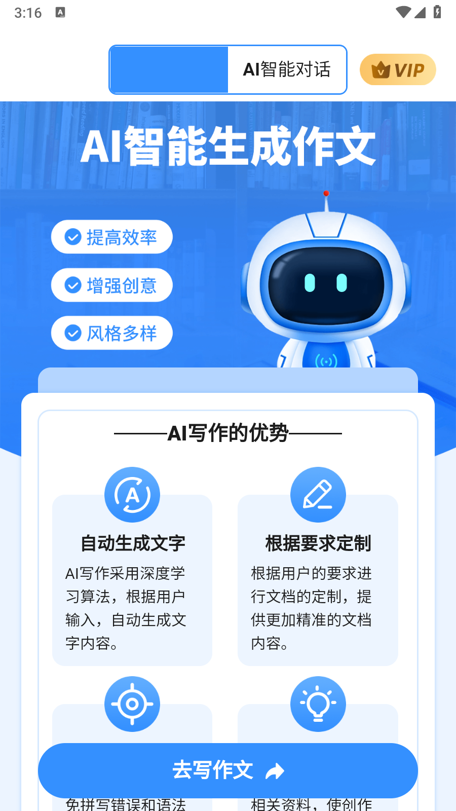 AI作文 截图1