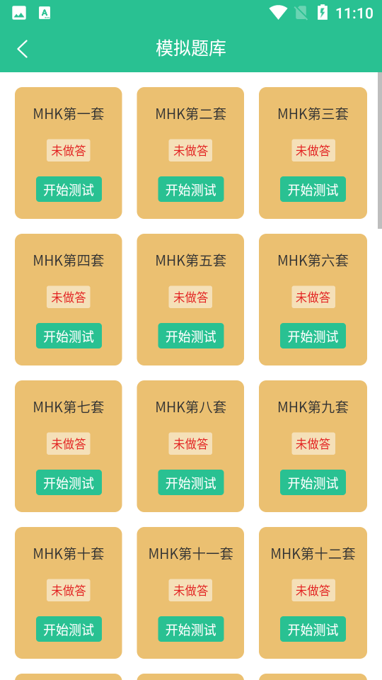 mhk国语考试宝典 截图2