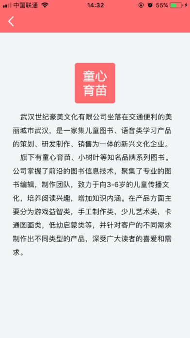 童心育苗 截图4