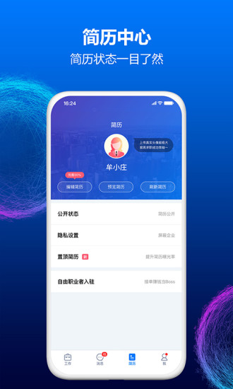 台州人力网app 截图3