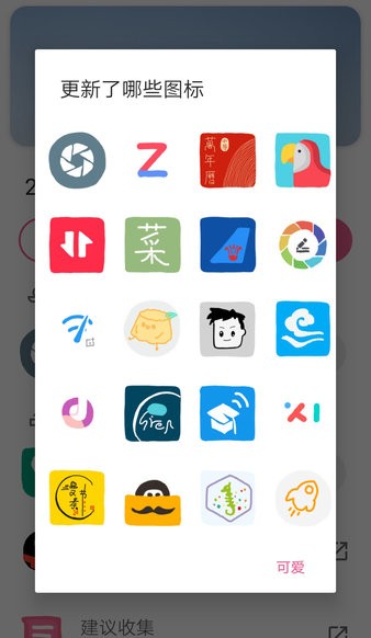 爱酱手绘图标包手机版 截图2