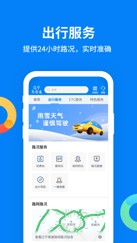 辽宁高速通ETC 截图2