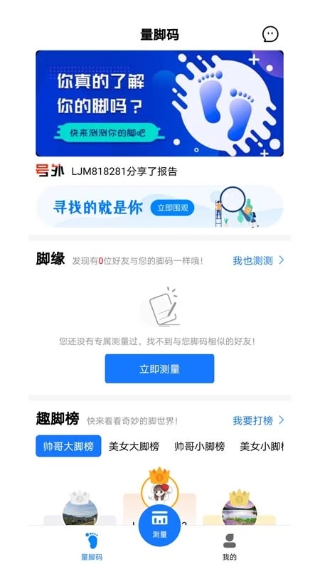 量脚码软件app 截图1