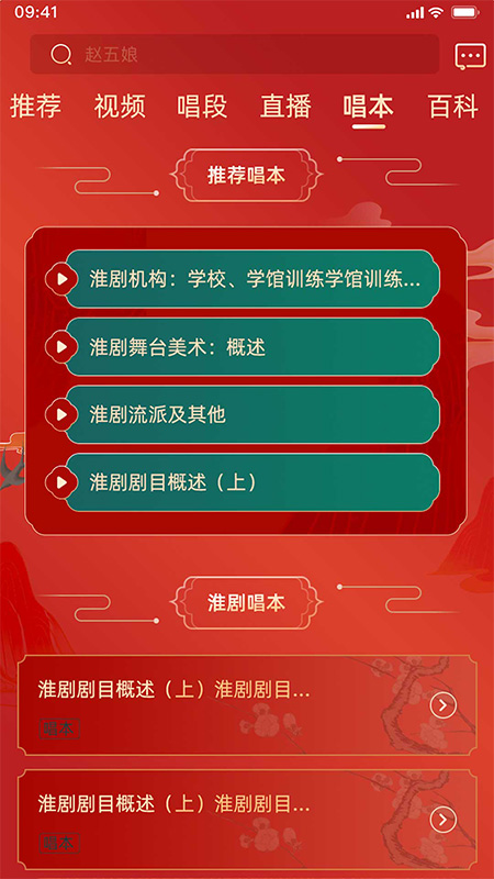 中华淮剧 截图5