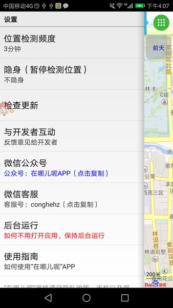 在哪儿呢定位app 1.1.8 截图1