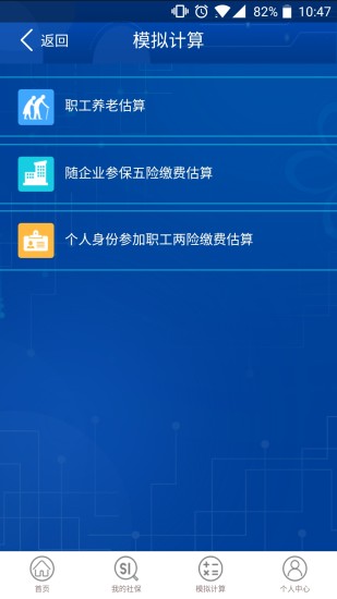 重庆社保最新版 截图2