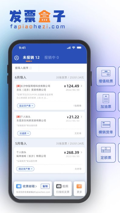 发票盒子app 截图2