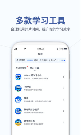 mba大师app 截图2