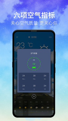 即时天气3.5.1 截图1