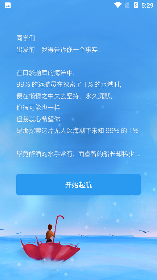 口袋题库考研app 截图1