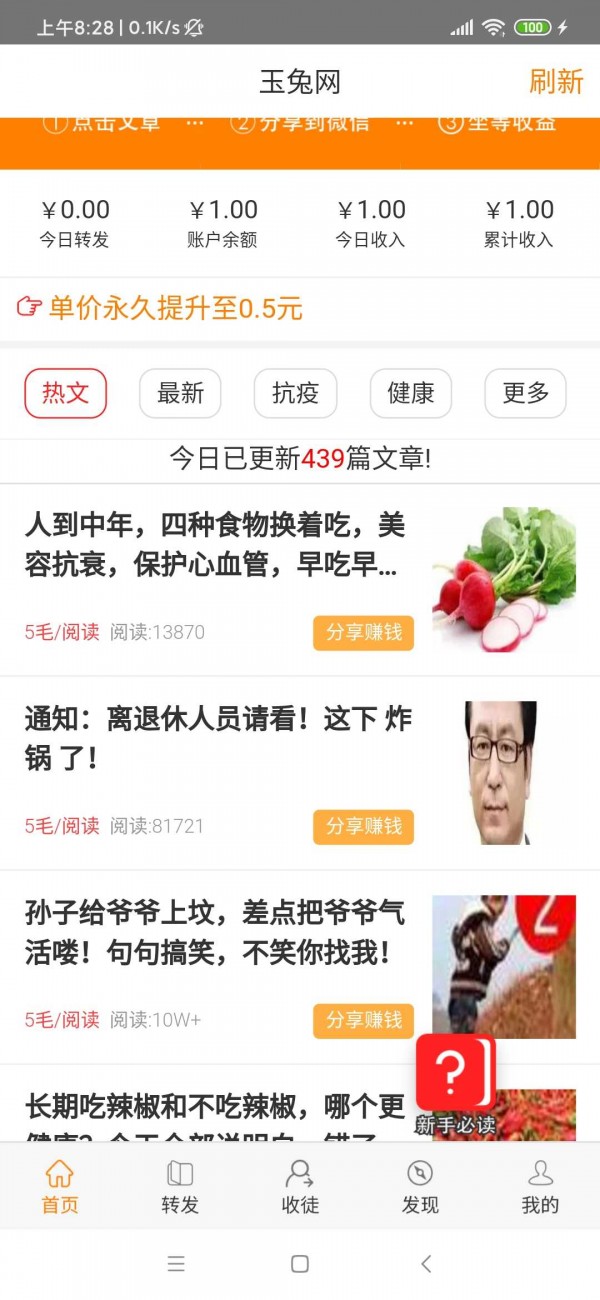 玉兔赚APP 截图1