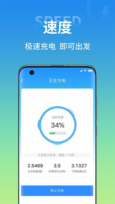 极能充app 截图3