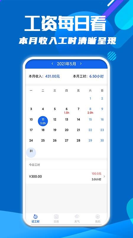 每日记工资 截图3