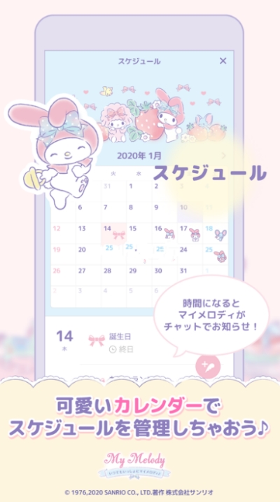 My Melody 截图1