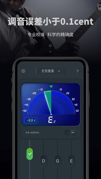 吉他电子调音器手机版 1.10901.9 截图3