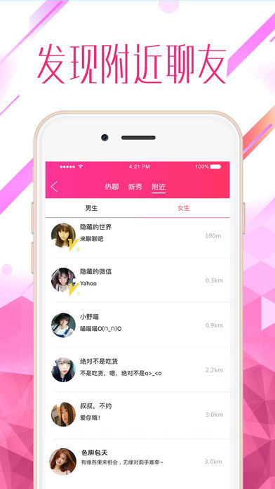 友颜交友 截图3