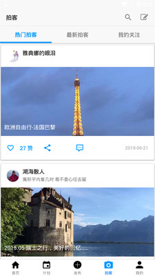 拍客旅行攻略app 截图1