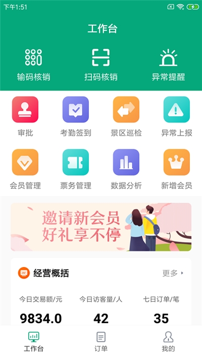 净泽景小二(景区员工办公) 截图3