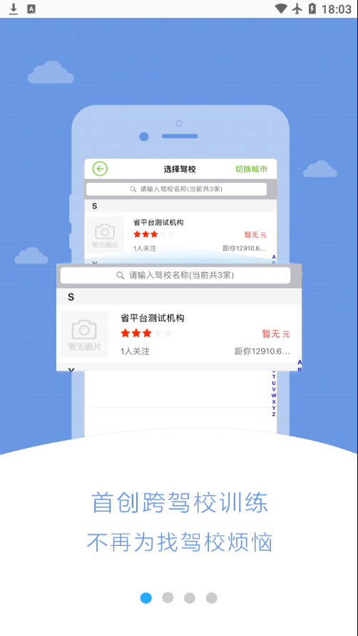 极速驾培app 截图1